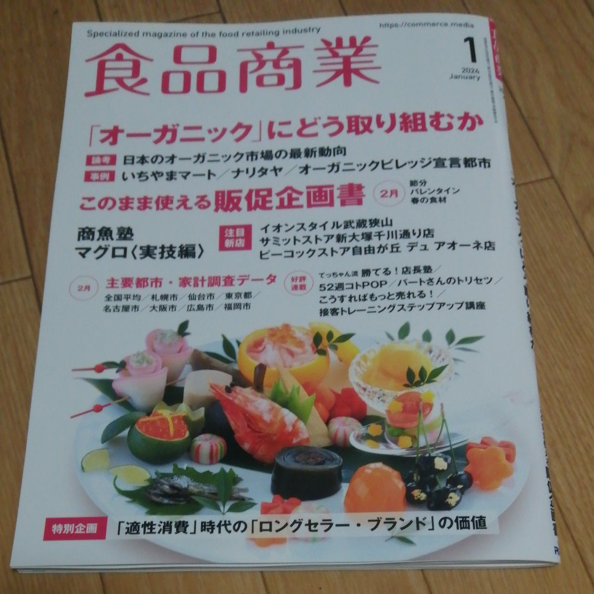 月刊 学校給食 2024年1月号と2月号のセット - その他