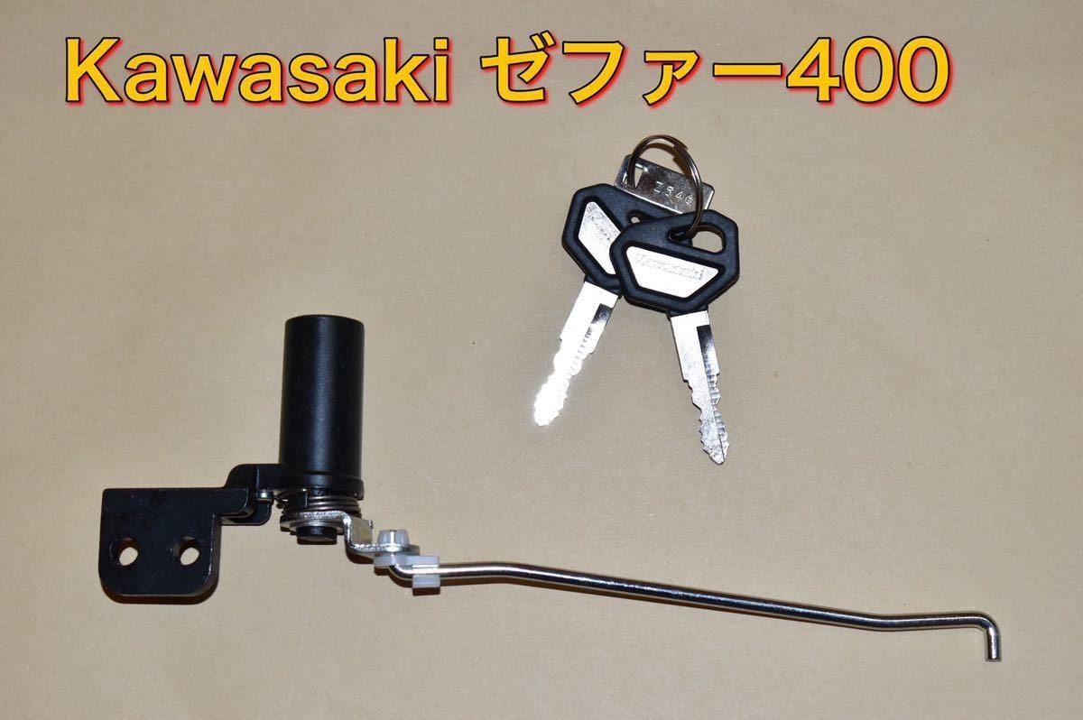 ゼファー400　Kawasaki純正新品　シート　ロック　キーセット_画像1
