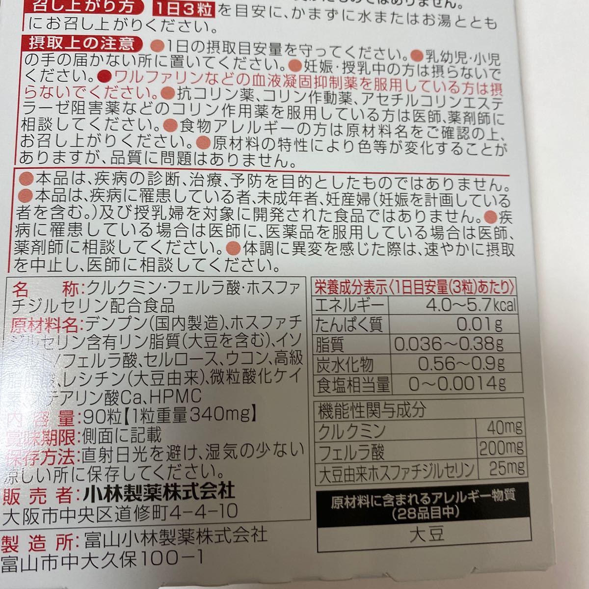 小林製薬 健脳ヘルプEX 90粒　30日分（機能性表示食品） 認知機能を維持