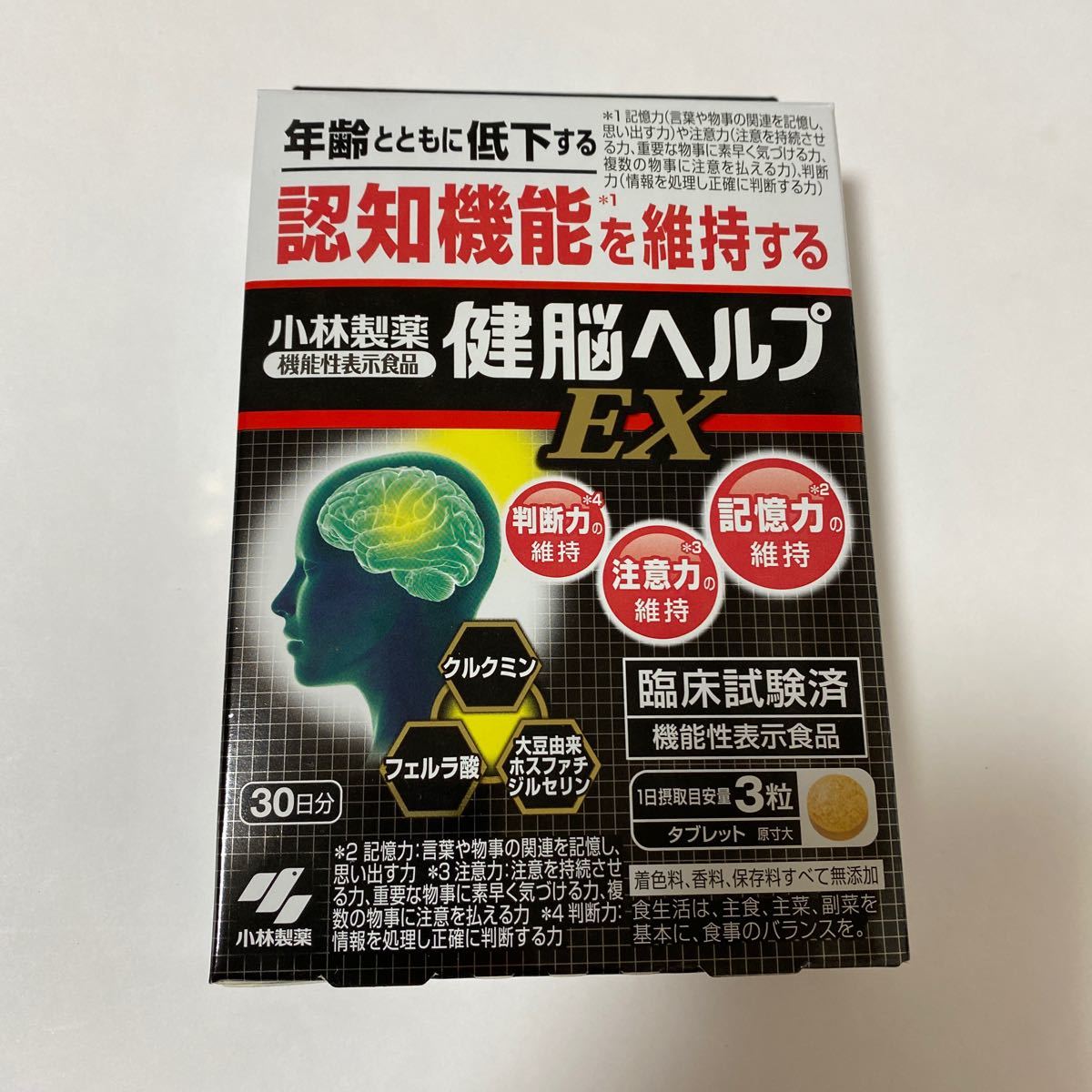 小林製薬 健脳ヘルプEX 90粒　30日分（機能性表示食品） 認知機能を維持