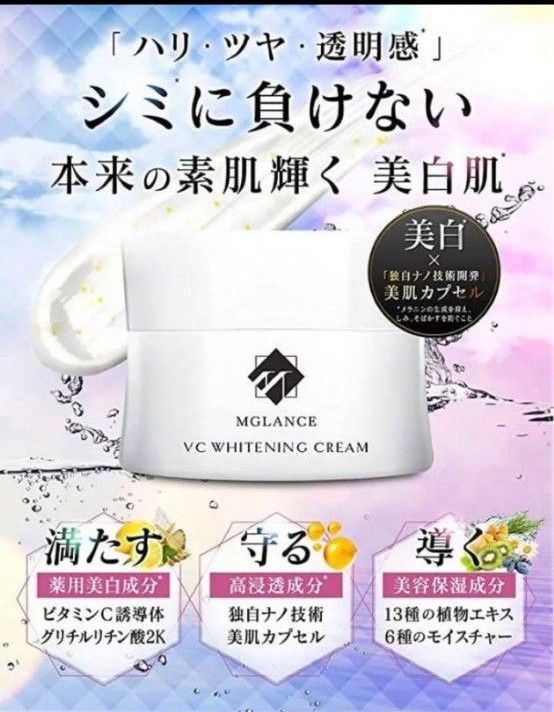 50%引き　ビタミンC誘導体 シミ 顔 脇 肘 膝 美白クリーム30g 医薬部外品