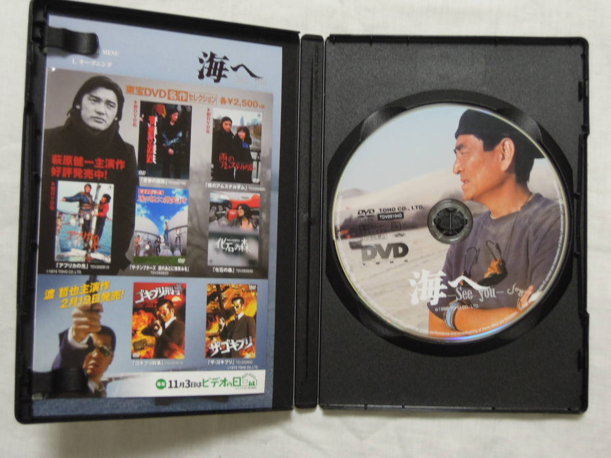 DVD　〇海へ　See you　高倉健　桜田淳子　中古_画像3