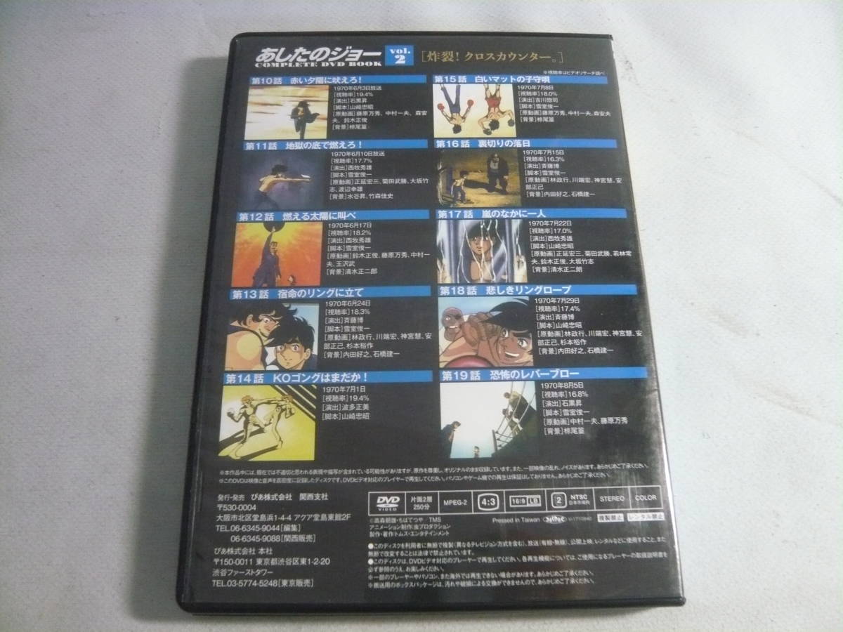 DVD2枚セット《あしたのジョー　Vol.2,3》中古_画像3