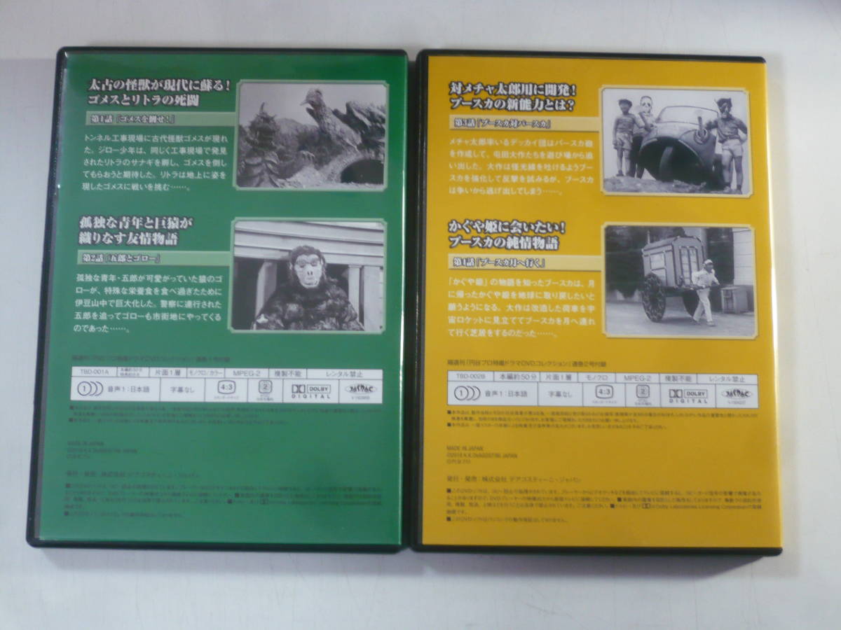 DVD2枚セット■円谷プロ特撮ドラマDVDコレクション　ウルトラQ/快獣ブースカ　中古 ２６_画像2