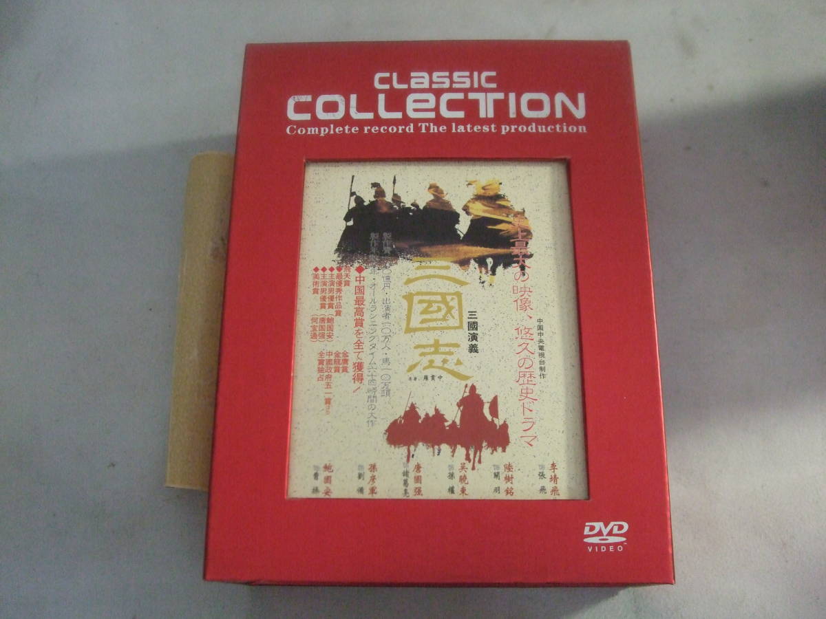 レ　中国版DVD28枚《三國志》中古_画像1