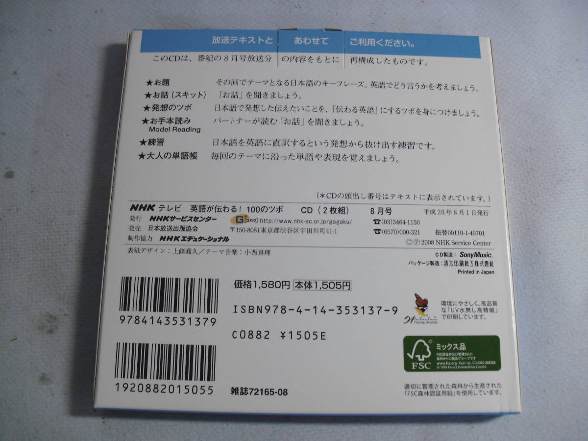 レ　CD２枚組６セット☆NHKCD NHKテレビ　英語が伝わる！100のツボ　2008.4～9☆中古_画像6