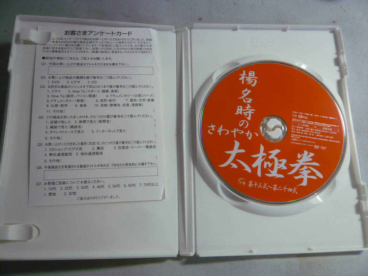 DVD2本セット《楊名時のさわやか太極拳 　上・下巻》中古_画像4