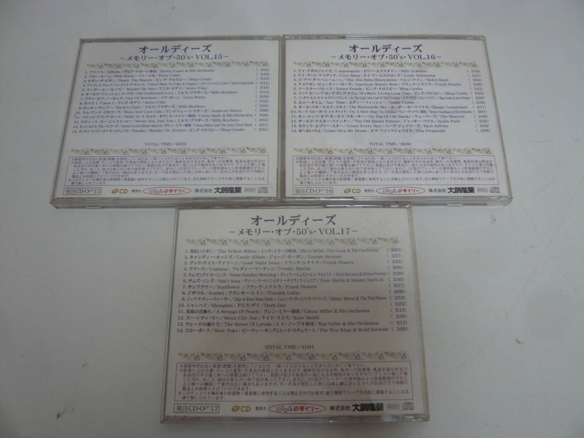 ユ）CD20枚セット《ダイソー　オールディーズ　メモリー・オブ・50’ｓ　1-20》中古_画像8