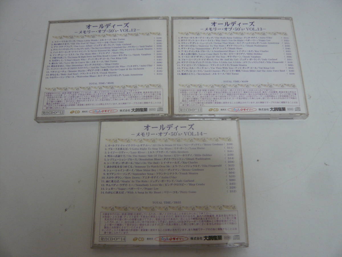 ユ）CD20枚セット《ダイソー　オールディーズ　メモリー・オブ・50’ｓ　1-20》中古_画像7