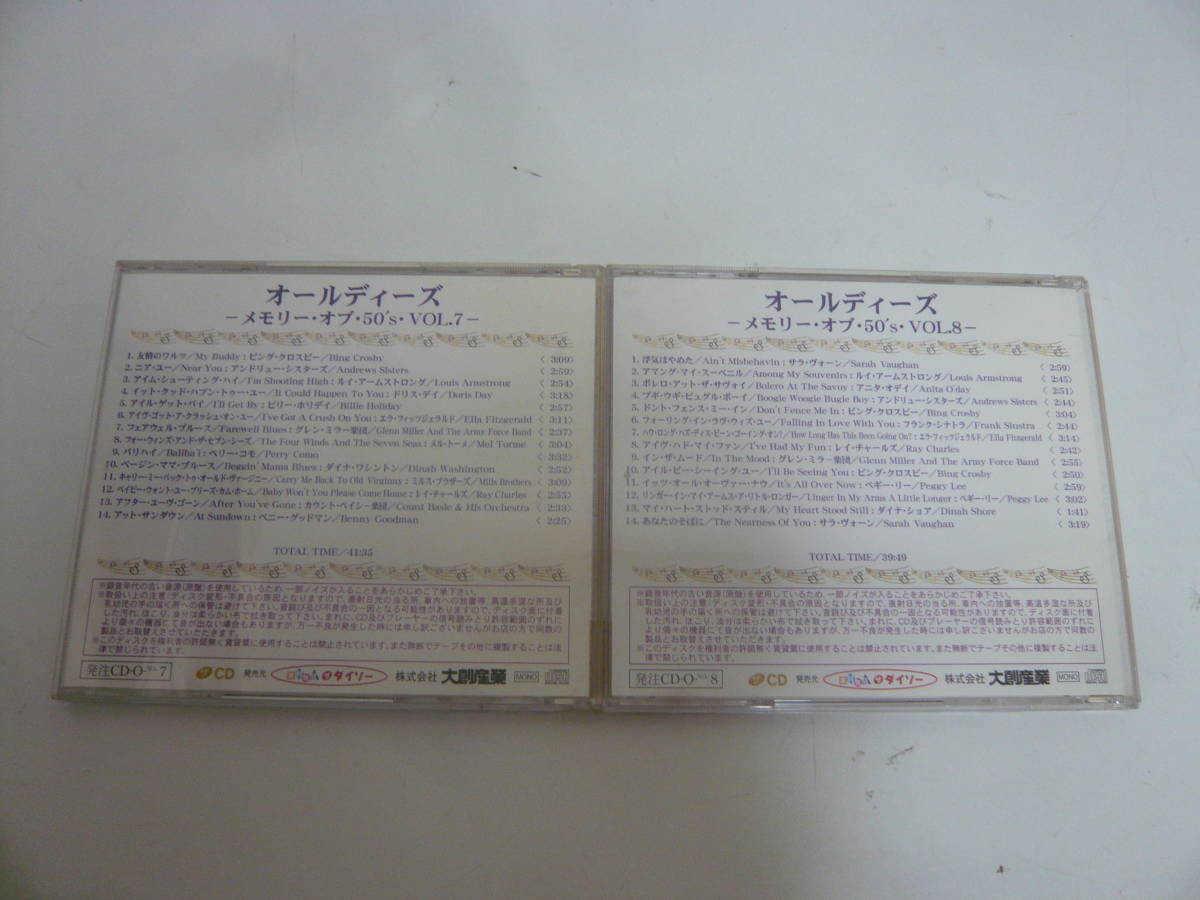 ユ）CD20枚セット《ダイソー　オールディーズ　メモリー・オブ・50’ｓ　1-20》中古_画像5