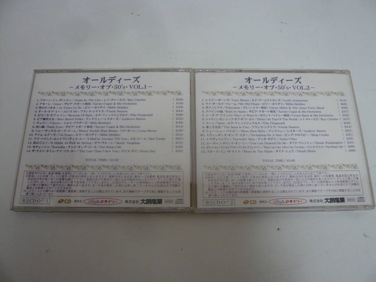 ユ）CD20枚セット《ダイソー　オールディーズ　メモリー・オブ・50’ｓ　1-20》中古_画像2