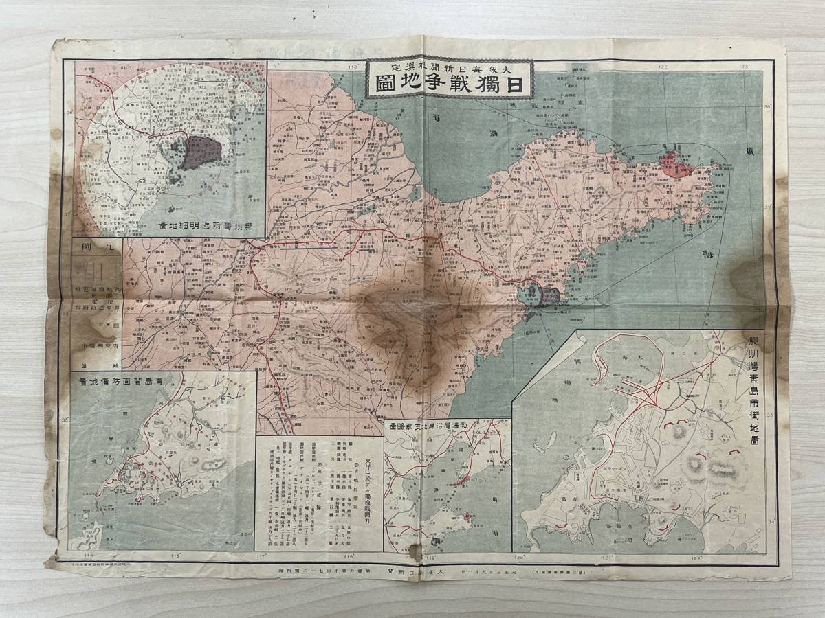 日独戦争地図 第一次世界大戦 青島/膠州湾/膠州湾付近明細地図/渤海湾沿岸北支那略図/青島背面防備地図/膠州湾青島市街地図 大阪毎日新聞 の商品詳細 | Yahoo!オークション | One Map by FROM JAPAN 日独戦争地図 第一次世界大戦 青島/膠州湾/膠州湾付近明細地図/渤海湾沿岸北支那略図/青島背面防備地図/膠州湾青島市街地図 大阪毎日新聞 の商品詳細 | Yahoo!オークション | One Map by FROM JAPAN