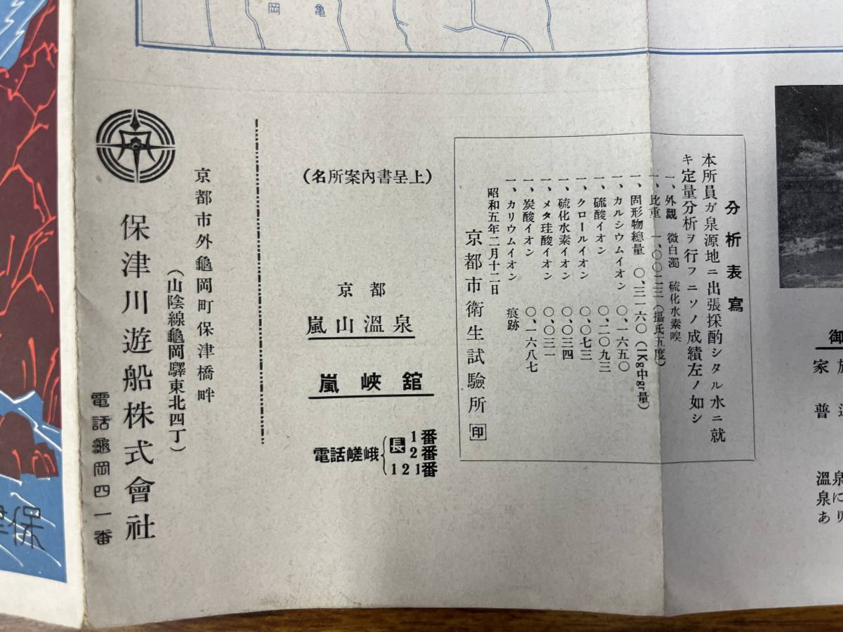 保津川下り　鉄道省連帯　戦前　保津川遊覧船株式会社_画像5