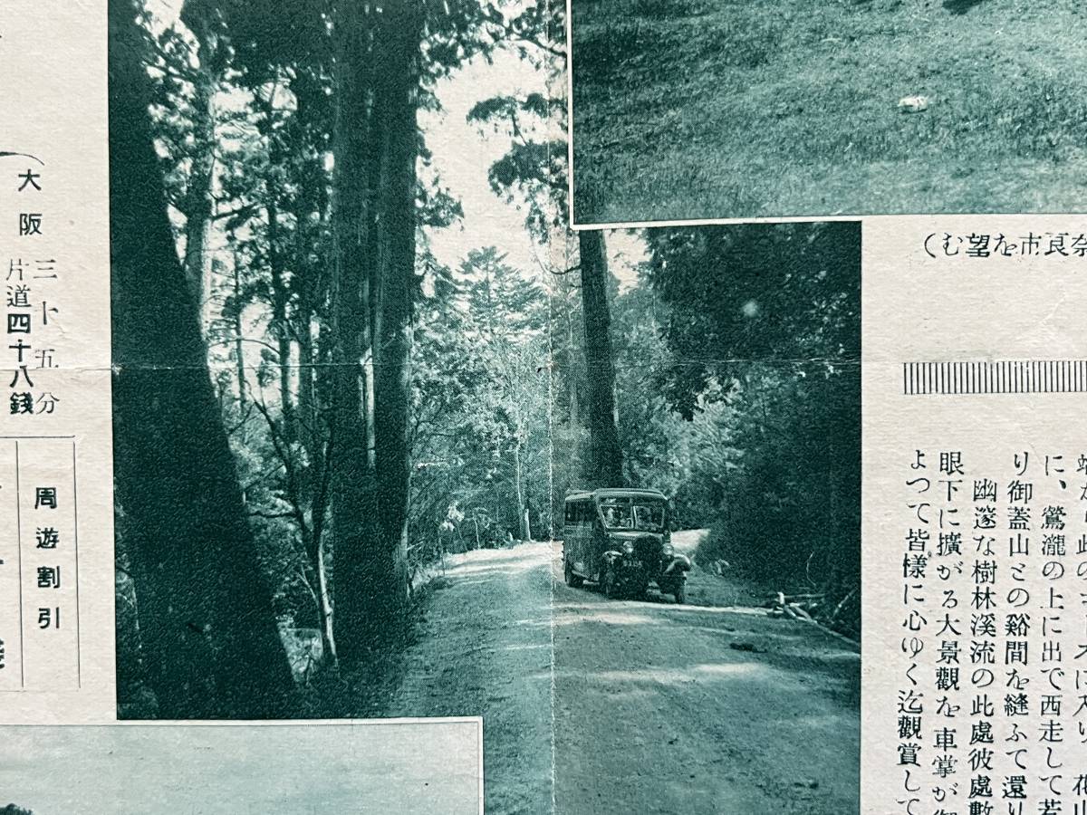 奈良春日　奥山バス案内 大軌参急電車/奈良公園/春日神社/古都探勝　_画像6