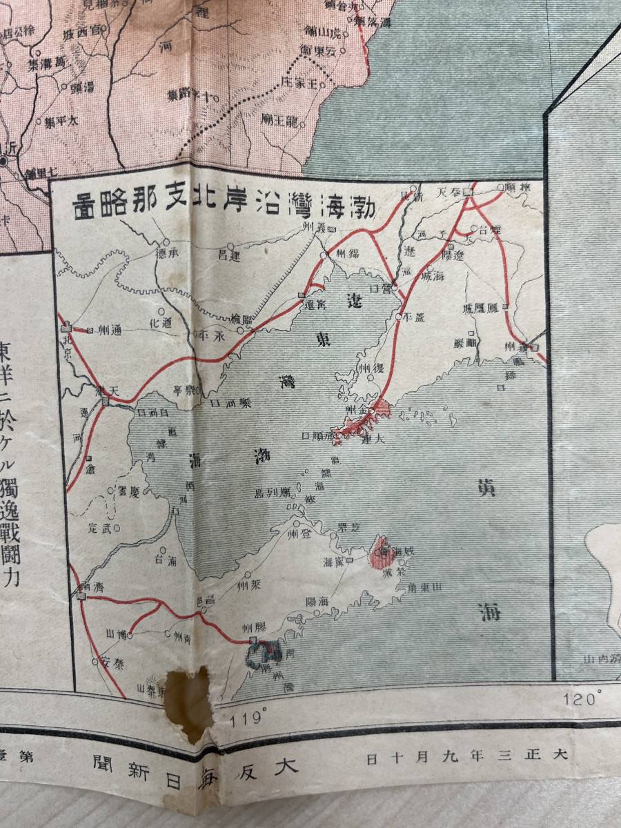日独戦争地図 第一次世界大戦 青島/膠州湾/膠州湾付近明細地図/渤海湾沿岸北支那略図/青島背面防備地図/膠州湾青島市街地図 大阪毎日新聞 の商品詳細 | Yahoo!オークション | One Map by FROM JAPAN 日独戦争地図 第一次世界大戦 青島/膠州湾/膠州湾付近明細地図/渤海湾沿岸北支那略図/青島背面防備地図/膠州湾青島市街地図 大阪毎日新聞 の商品詳細 | Yahoo!オークション | One Map by FROM JAPAN