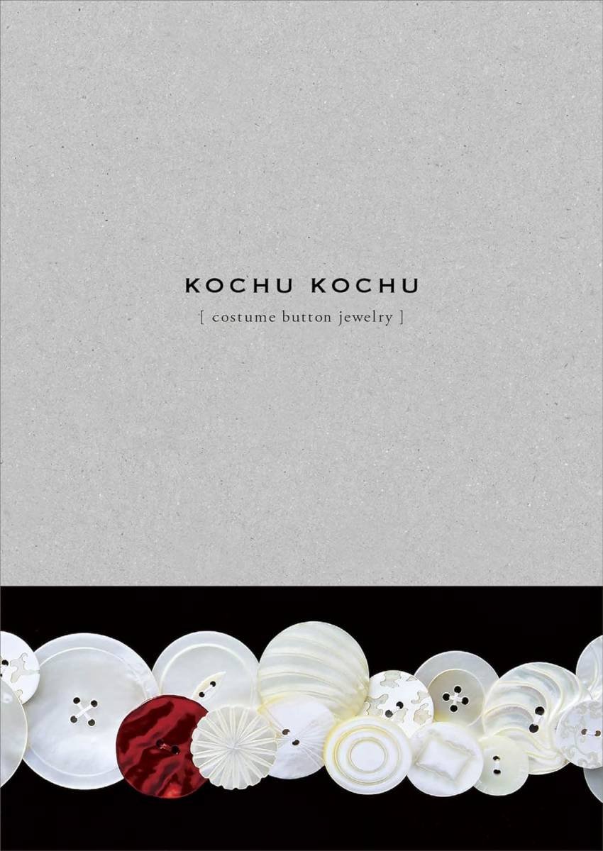 KOCHU KOCHU costume jewelry made of buttons 作品集/片山優子COCHU COCHU単行本写真集アンティークボタンヴィンテージビンテージ