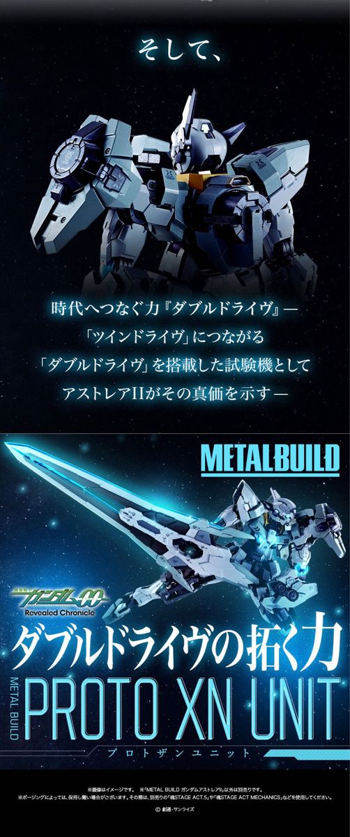 METAL BUILD ガンダムアストレアII + プロトザンユニット 未開封 METAL BUILD ガンダムアストレアII + プロトザンユニット 未開封