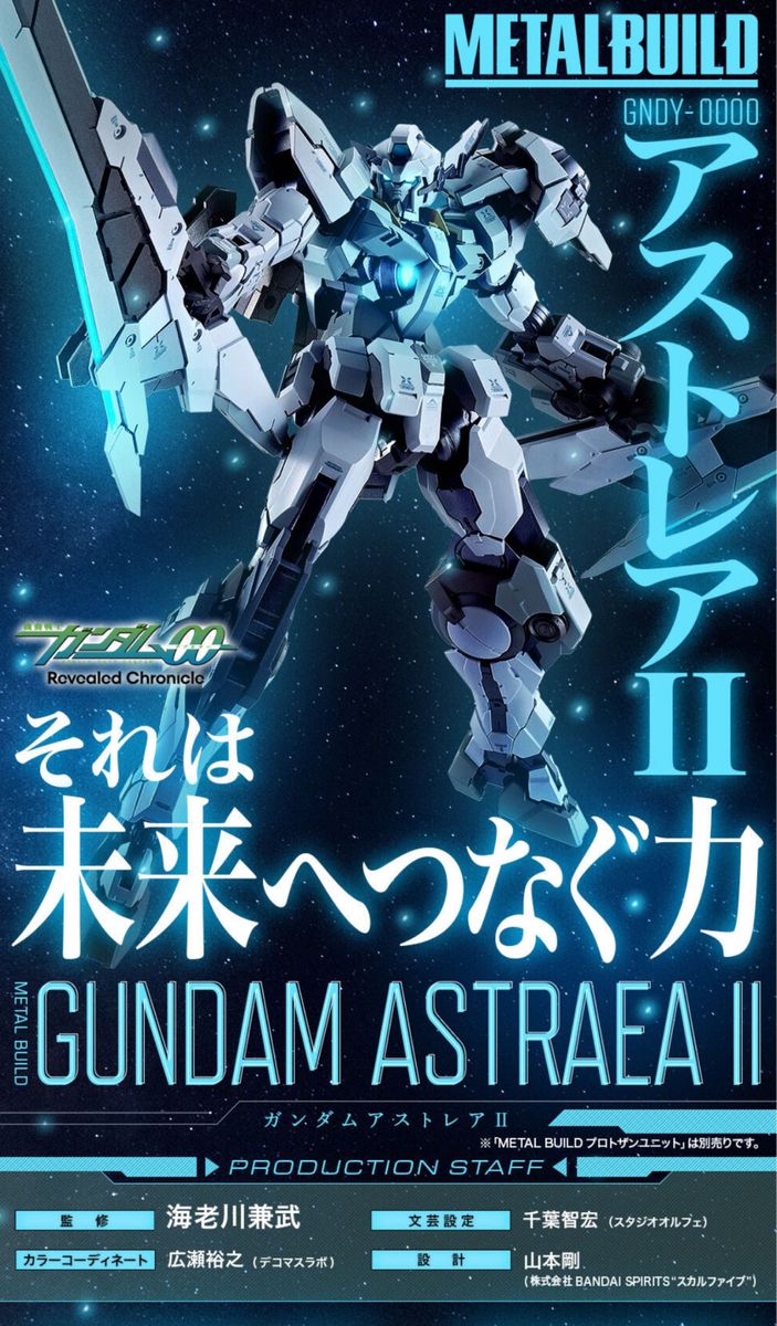 METAL BUILD ガンダムアストレアII + プロトザンユニット 未開封 METAL BUILD ガンダムアストレアII + プロトザンユニット 未開封