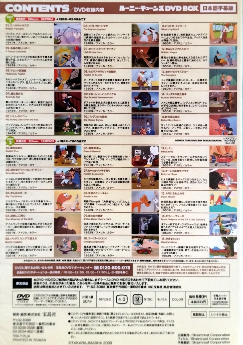 希少レア!?【ルーニー・テューンズLOONEY TUNES】DVD BOX[2枚組DVD]宝島社TAKARAJIMASHA_画像2