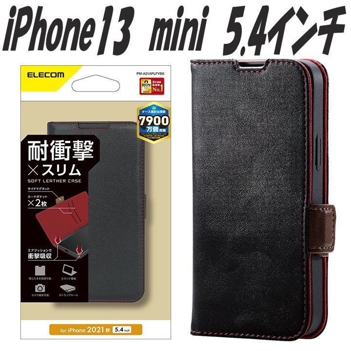 《送料無料》iPhone13 mini 手帳型ケース カバー ソフトレザー 5.4inch (ブラック)エレコム ELECOMの画像1