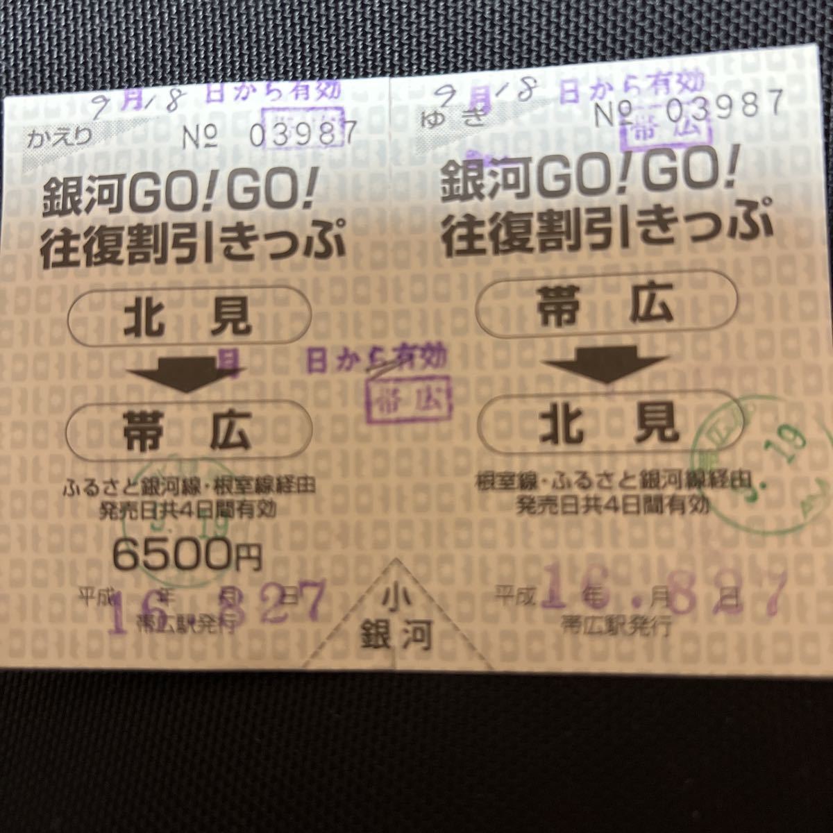 Yahoo!オークション JR北海道 帯広駅発行 銀河GO GO 往復割引きっぷ Yahoo!オークション JR北海道 帯広駅発行 銀河GO GO 往復割引きっぷ