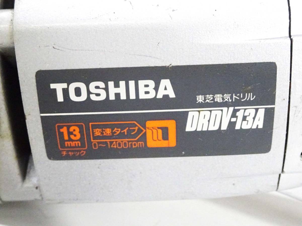 ◆(NS) 通電・簡易動作のみ確認済 TOSHIBA 東芝 DRDV-13A 電気ドリル 13mm 変速タイプ ドリル ドライバー サイドハンドル コード付 工具_画像6