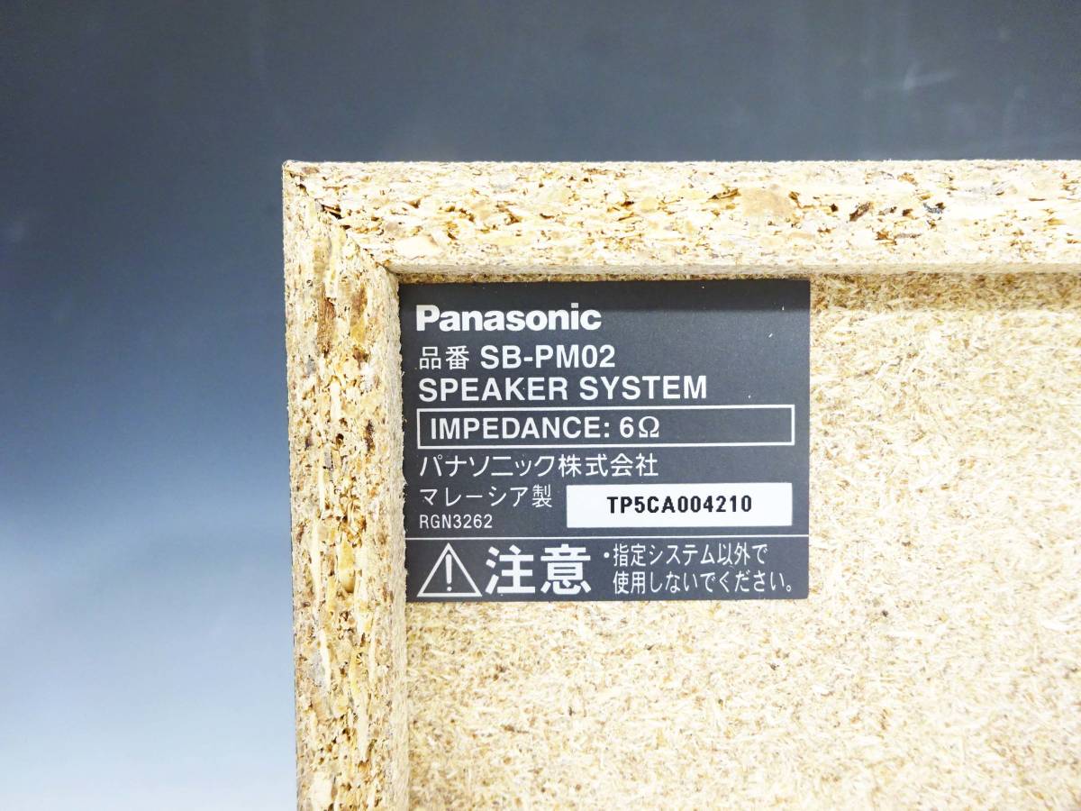 ◆(TH) ③ 未使用 動作未確認 Panasonic パナソニック SPEAKER SYSTEM SB-PM02 木製 スピーカー ペアセット オーディオ機器 音響機器の画像4