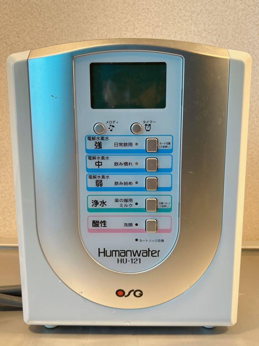 Human Water HU-121 ヒューマンウォーター　連続式電解水生成器　アルカリイオン整水器　通電OK ジャンク_画像1