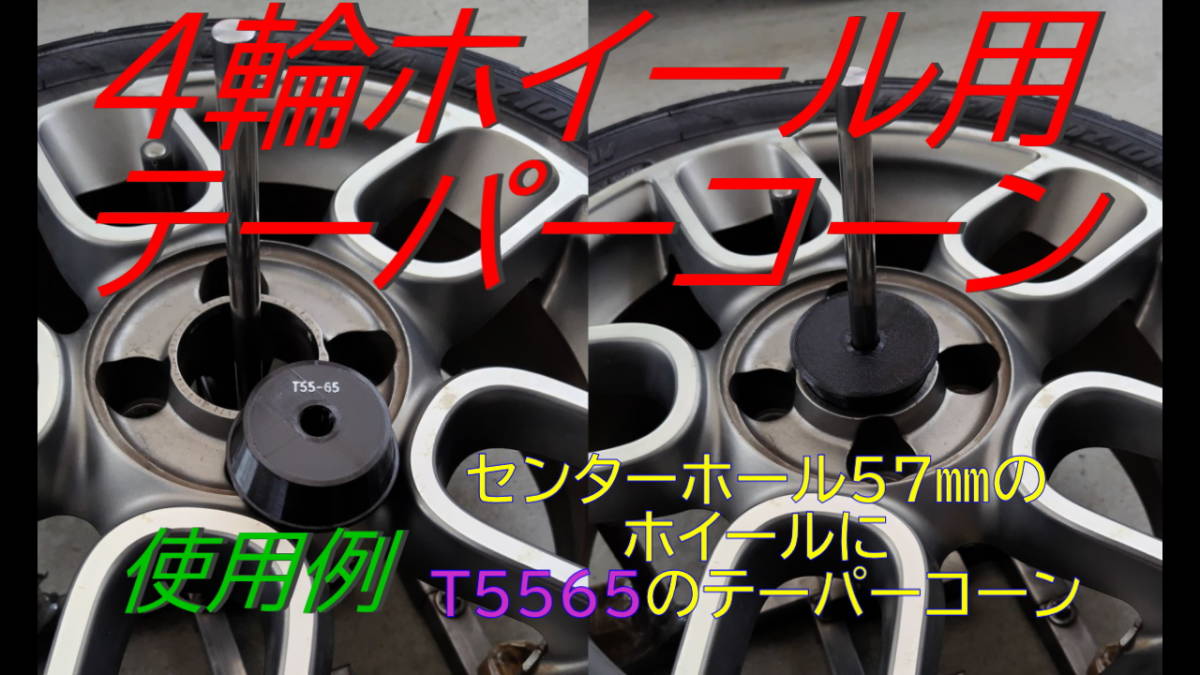 T5565☆4輪ホイール用テーパーコーン☆片持ちホイールにも！PETG樹脂製クランプカラー付！_画像4