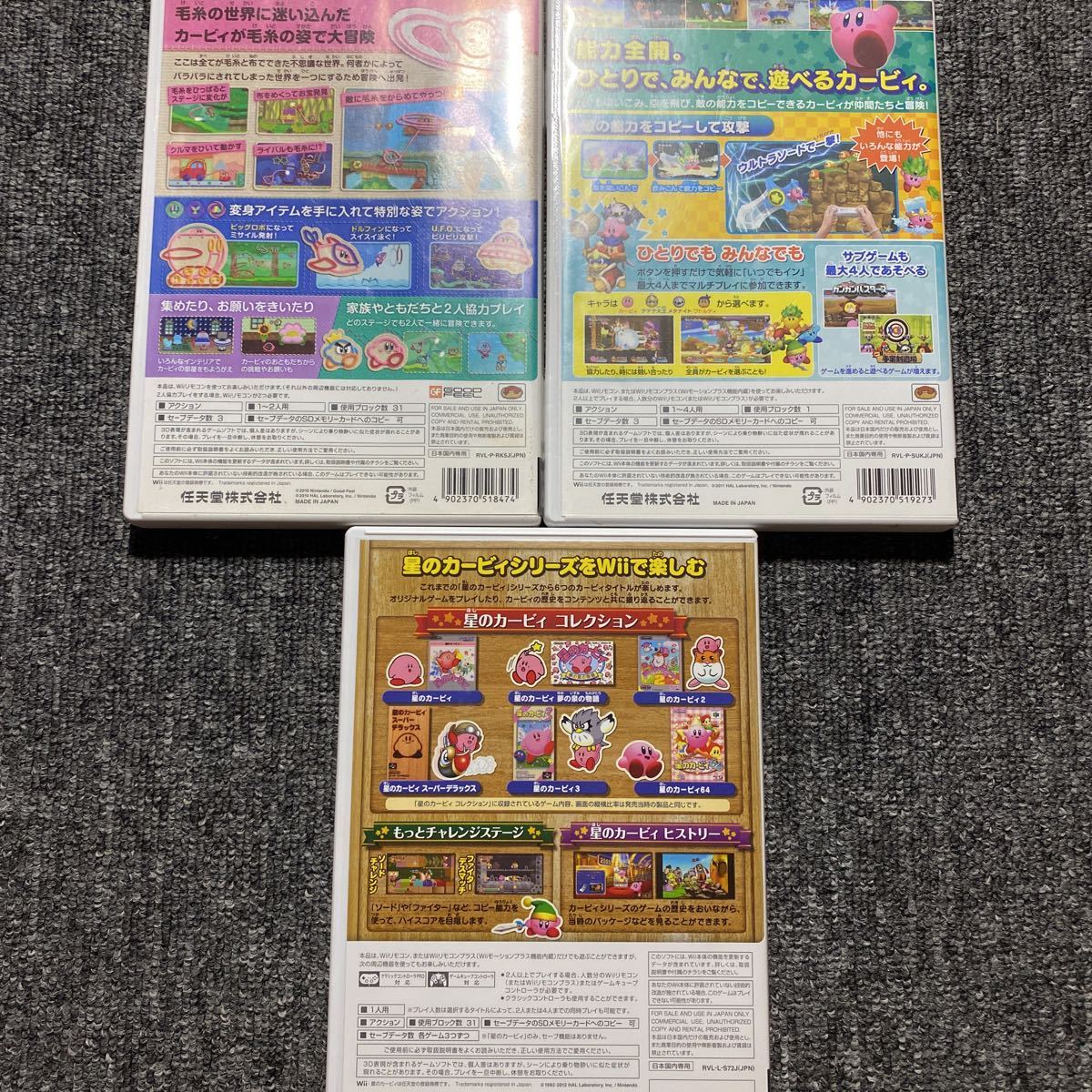 Wii 星のカービィシリーズ 3本セット