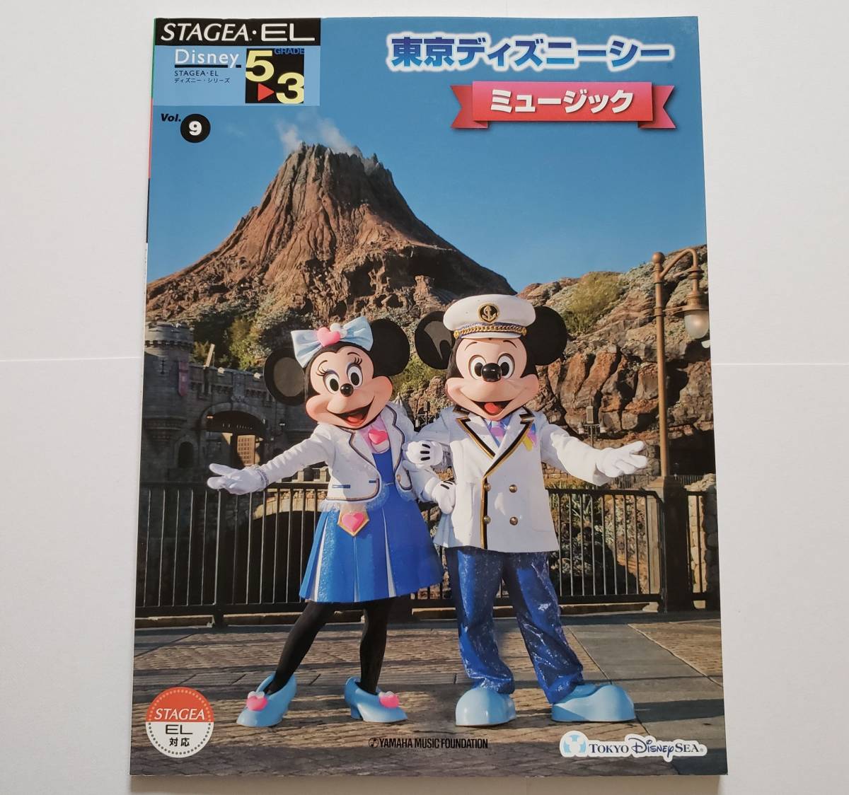 ELECTONE 東京ディズニーシー ミュージック 5-3級 Vol.9 STAGEA・EL ディズニー シー Disney MUSIC ステージア 楽譜 エレクトーン スコア