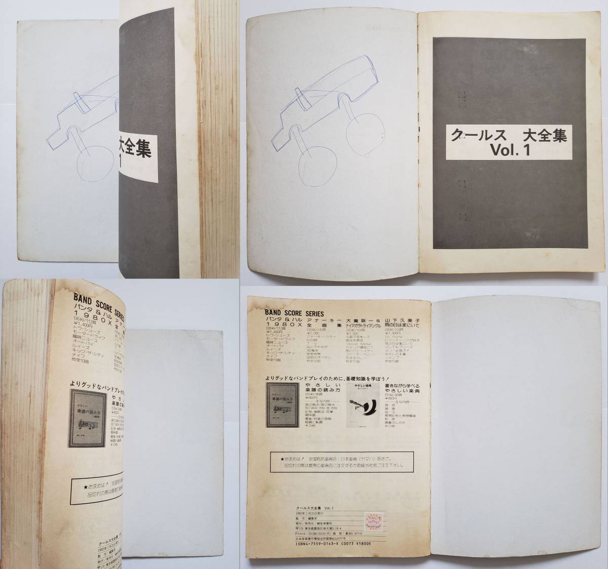 COOLS 大全集 Vol.1 クールス 舘ひろし たちひろし 横山剣 COOLS 大全集 Vol.1 クールス 舘ひろし たちひろし 横山剣