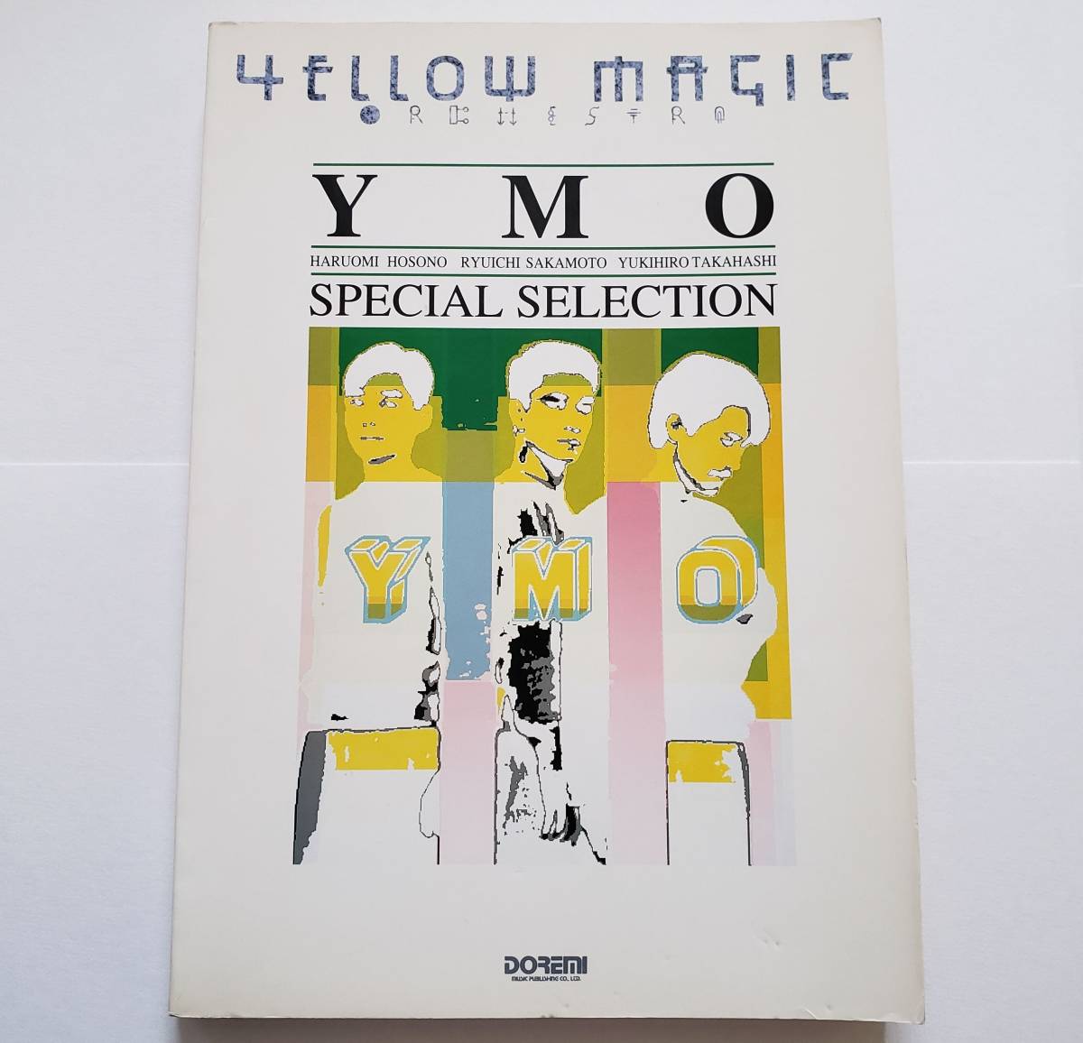 YMO SPECIAL SELECTION 全24曲 イエロー・マジック・オーケストラ 細野晴臣 高橋幸宏 坂本龍一 Y.M.O BAND SCORE 楽譜 バンドスコア スコア_画像1