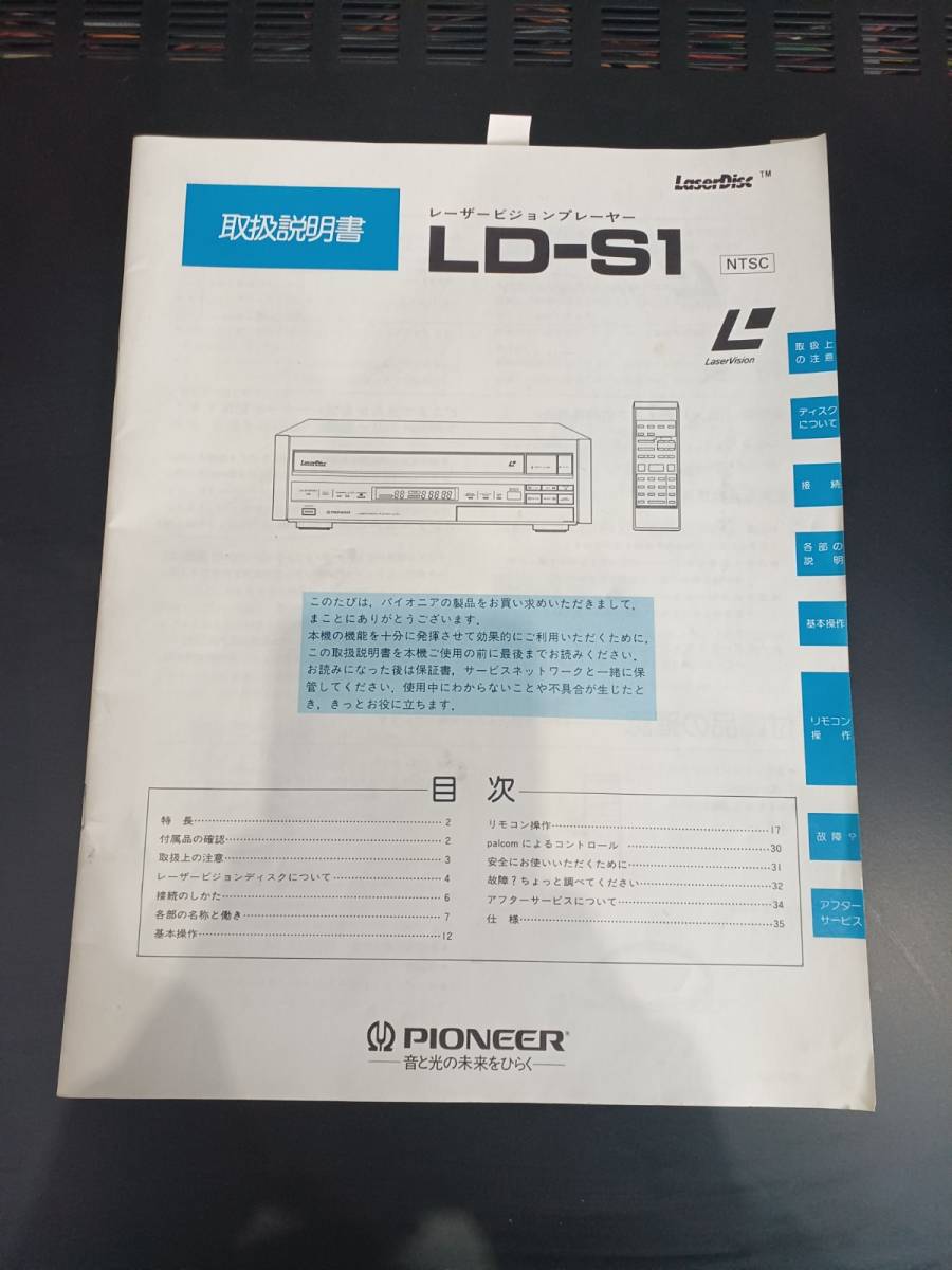 12020-0504★パイオニア/PIONEER レーザーディスクプレイヤー LDプレーヤー LD-S1 Laser Disc Deck★_画像2