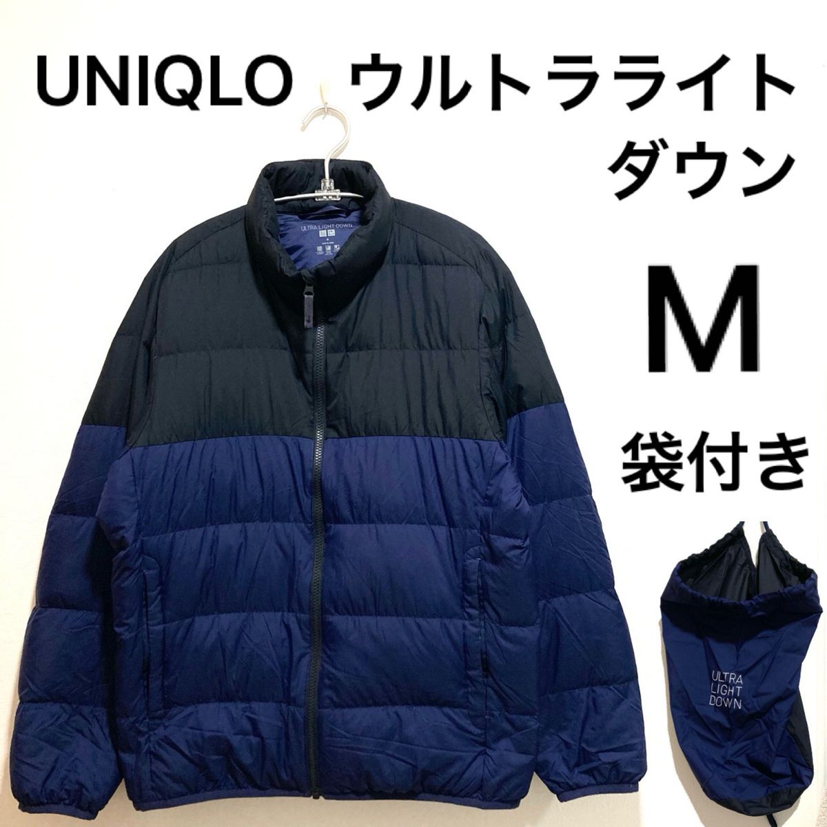 UNIQLO ウルトラライトダウン ジャケット ツートーン 袋付き M UNIQLO ウルトラライトダウン ジャケット ツートーン 袋付き M