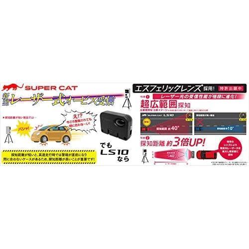 ユピテル レーザー探知機 SUPER CAT LS10 長距離&広範囲探知エスフェリックレンズ搭載 誤警報低減機能 ユピテル製レーダー探知機接続対応_画像3