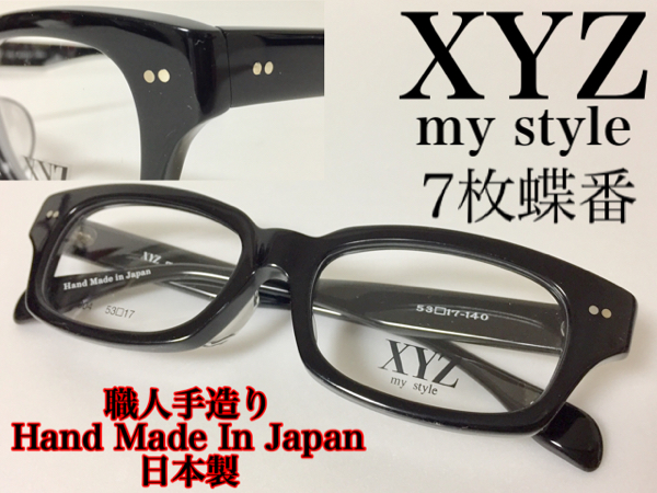 【数量限定 特別価格】送料無料 XYZ my style メガネフレーム XYZ-304 53ミリ セルロイド 7枚蝶番 職人 手造り 日本製 国産 ブラック_画像3