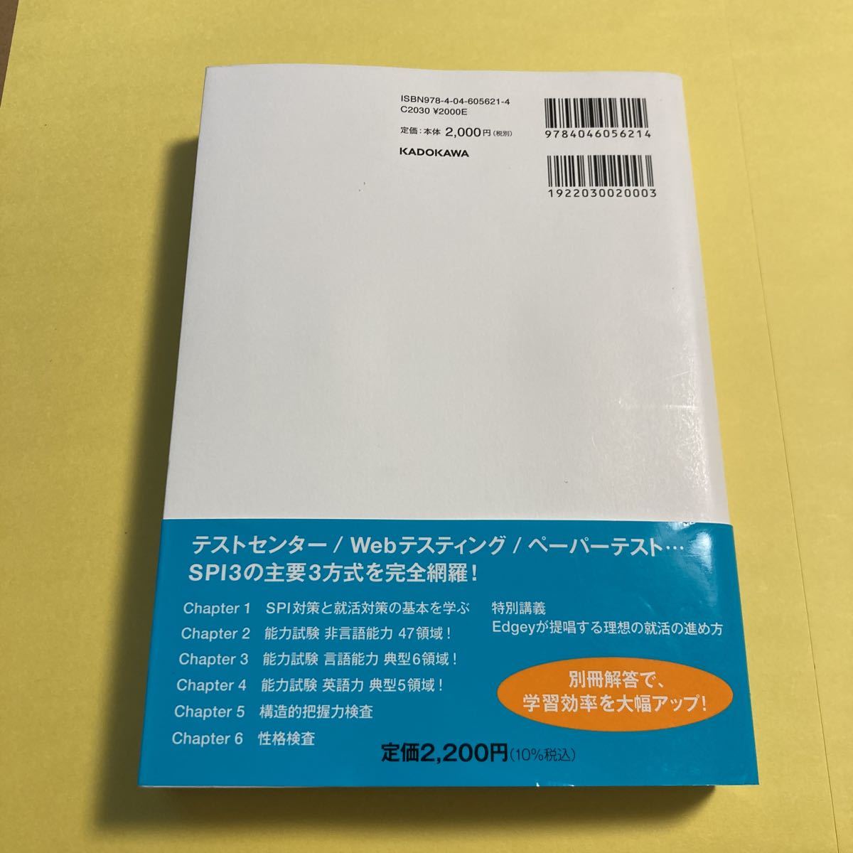 驚異の内定率９６％の就活塾が教えるＥｄｇｅｙ式ＳＰＩ３対策決定版