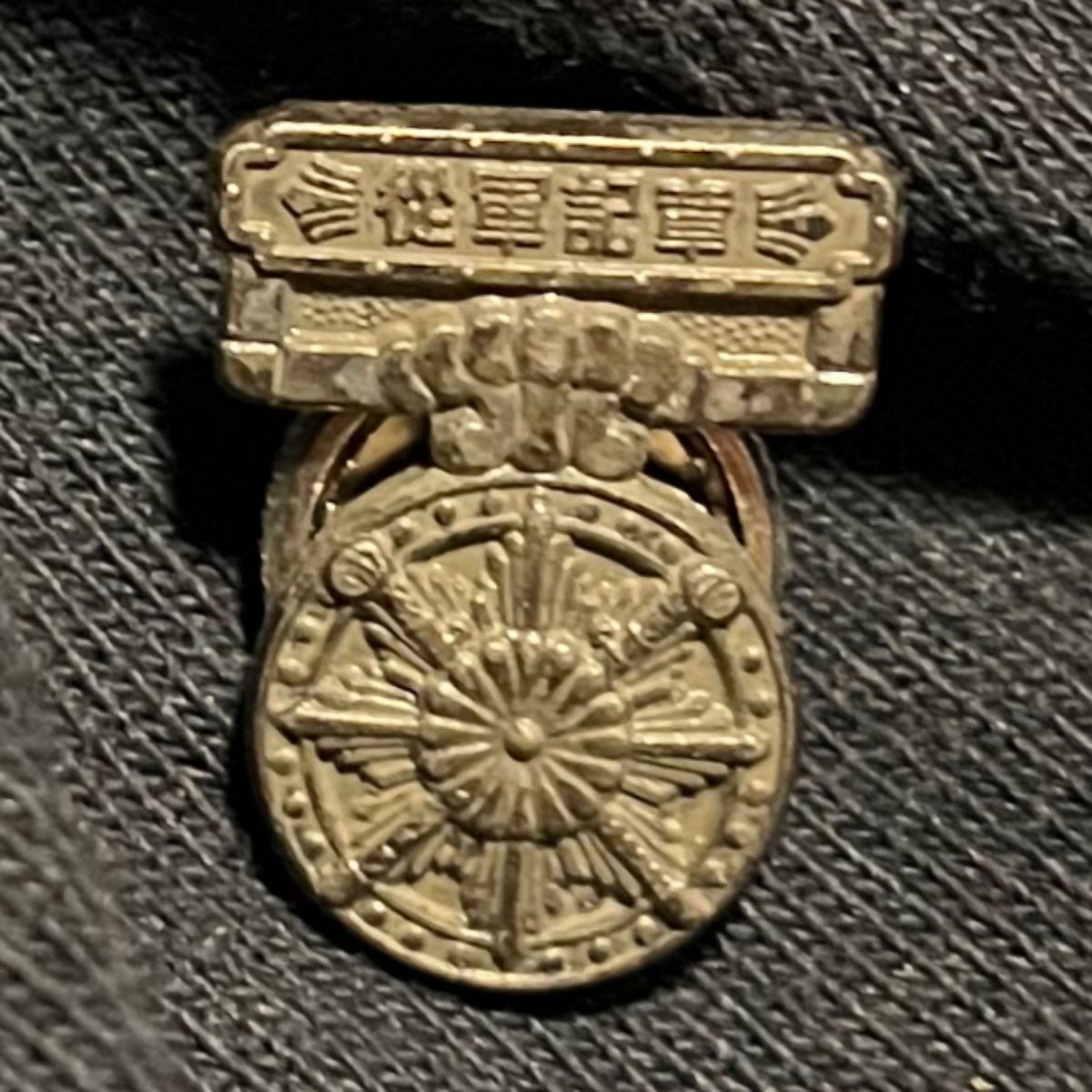 襟章 階級章 従軍記章 菊の花 日本軍 ピンズ バッジ 陸軍 隊長章 襟章 階級章 従軍記章 菊の花 日本軍 ピンズ バッジ 陸軍 隊長章