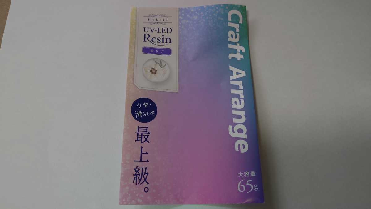 計195g_UVレジン液【3本65g】クラフトアレンジ ハイブリッド 65g UV－LEDランプ 透明 クリアタイプ 大容量ハードタイプ ハイブリット_画像2