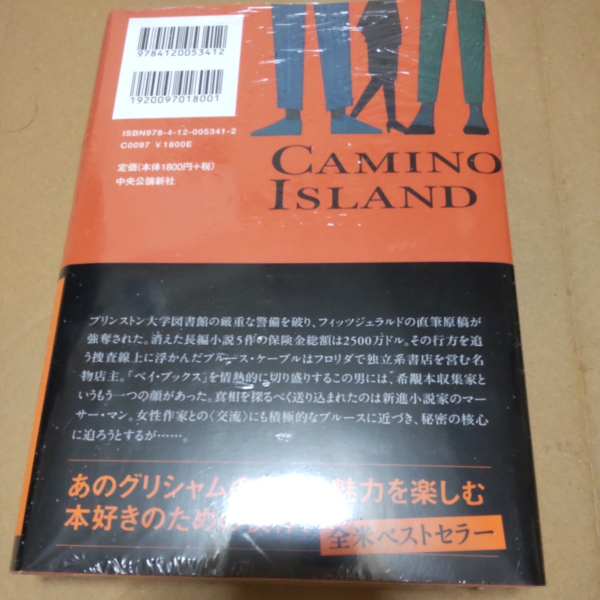 村上春樹さんのサイン本 ジョン・グリシャム「グレートギャツビーを追え」翻訳本_画像2