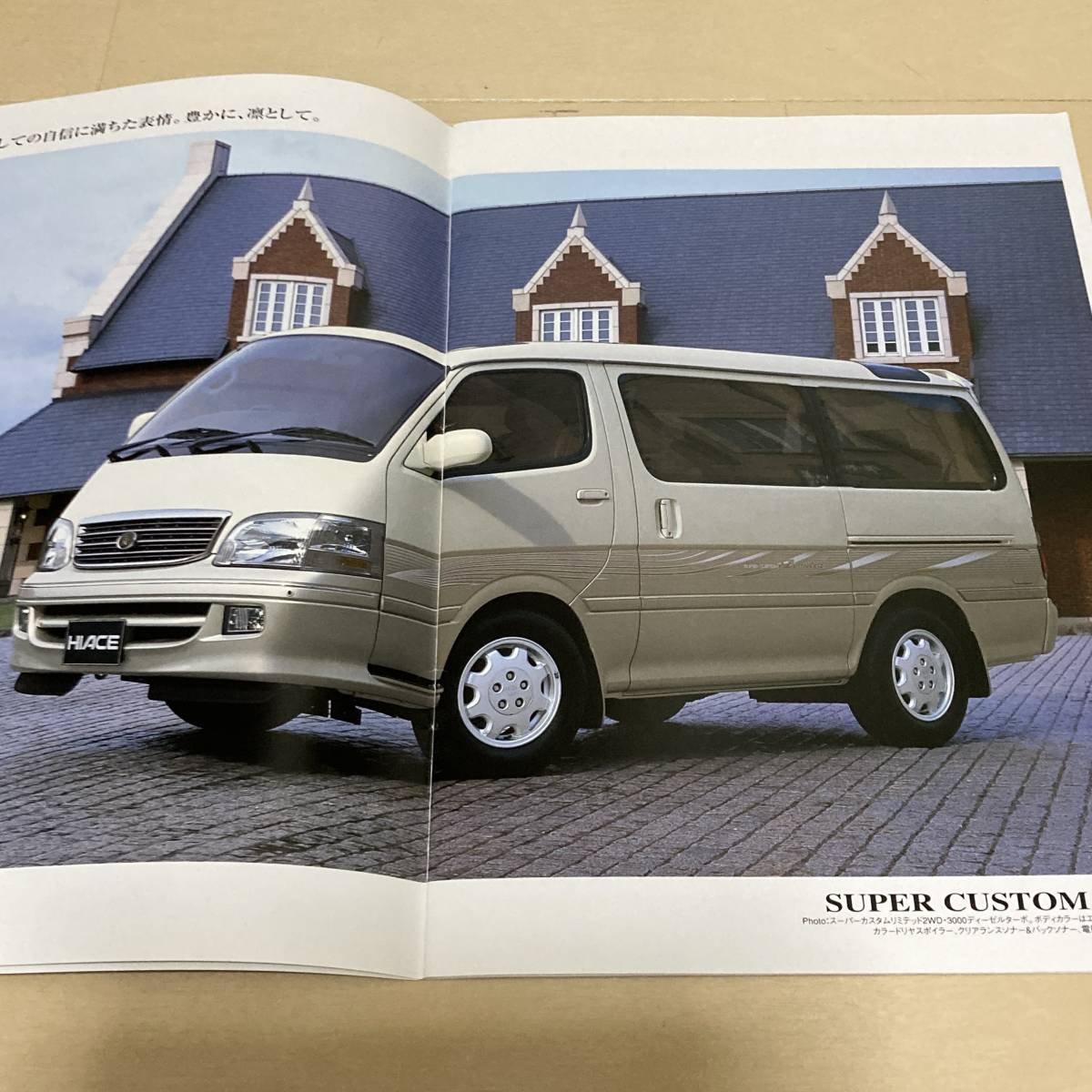 * automobile catalog *1999 year 7 month issue 100 series last latter term Toyota Hiace Wagon 90 period 1BIX/1KZ-TE/ super custom LTD/ Triple moon roof 