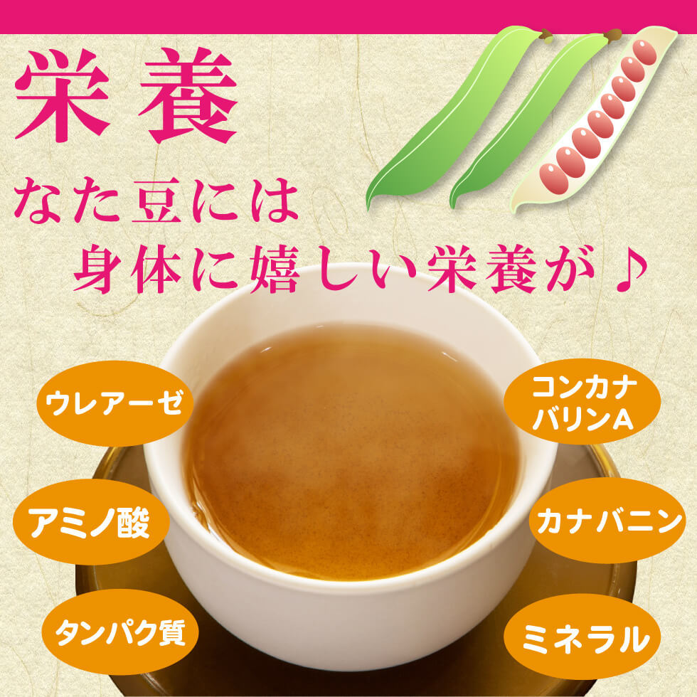 赤なた豆茶 3g×40P×2袋セット 　～ 送料無料 なたまめ なたまめ茶 ティーバッグ 刀豆 なたまめちゃ 健康茶 ノンカフェイン メール便_画像4