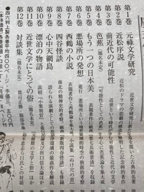 廣末保著作集　全12巻揃/四谷怪談 お岩は成仏したか・ 郭 悪場所の発想・元禄文学研究　YDB1070_画像4