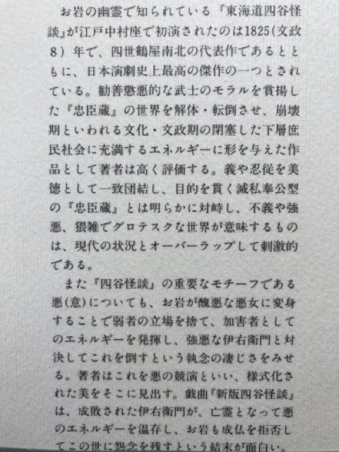 廣末保著作集　全12巻揃/四谷怪談 お岩は成仏したか・ 郭 悪場所の発想・元禄文学研究　YDB1070_画像7