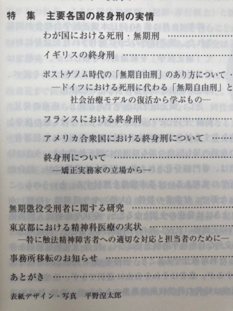 犯罪と非行 52冊【No113-173内不揃】/性犯罪・性的逸脱とその規制・終身刑の実情・女性 アルコール依存と犯罪　YDF701_画像6