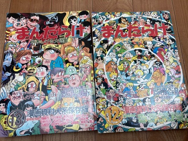 定番のお歳暮&冬ギフト まんだらけ 漫画目録 20冊【1-22内、4.7欠】/鉄人28号・楳図 その他