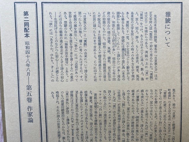 日夏耿之介全集　全8巻揃/河出書房新社 1973年～　YDB1069_画像7