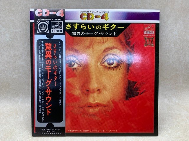 中古LP さすらいのギター 驚異のモーグサウンド 佐藤允彦 高音質4 CD4B-5015　CIE1751_画像1