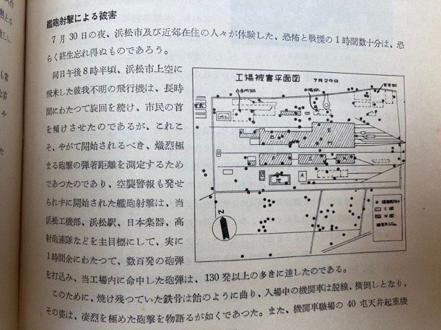 日本国有鉄道浜松工場 四十年史/昭和28年/D51型新車工事・兵器の制作　CIB1170_画像7